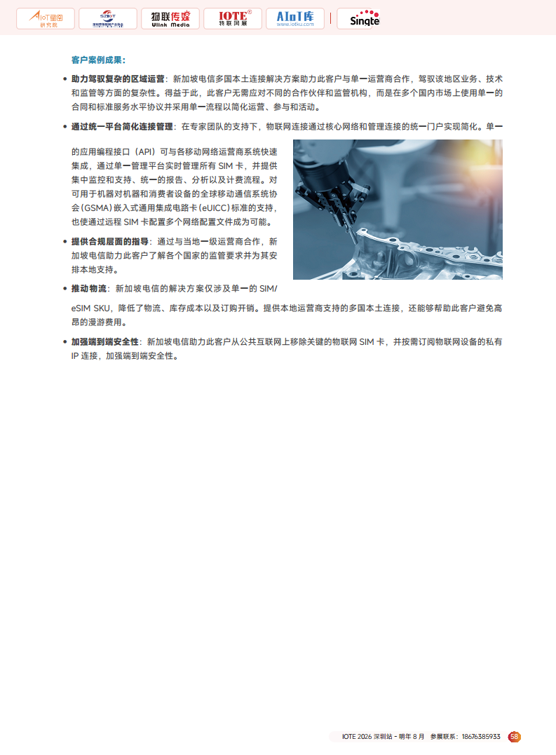 2025广域物联——中国蜂窝&卫星物联产业研究白皮书图片