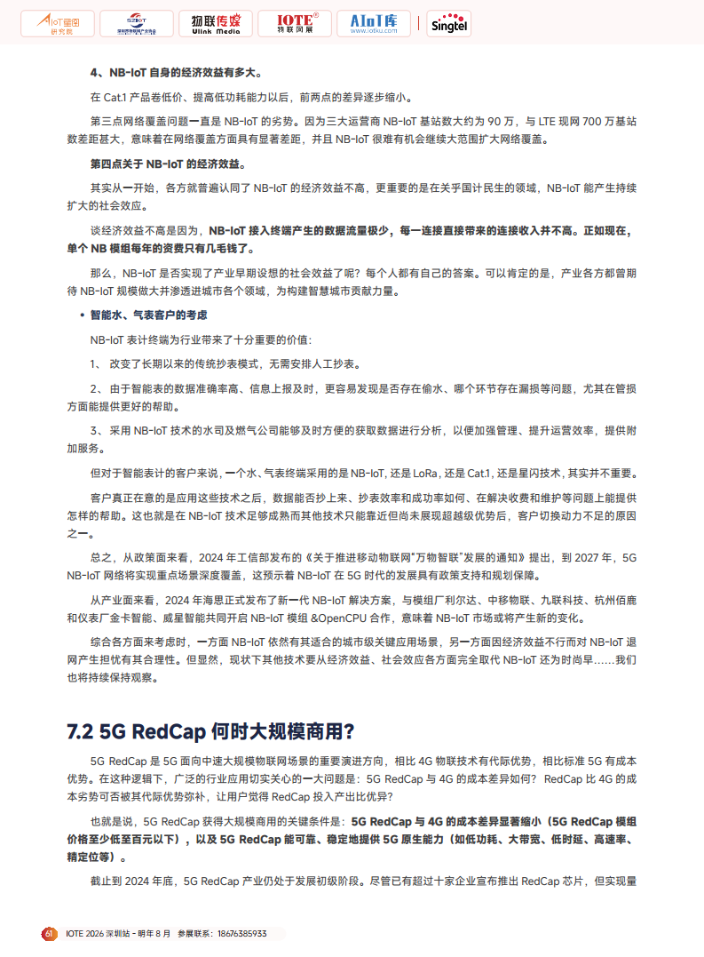 2025广域物联——中国蜂窝&卫星物联产业研究白皮书图片