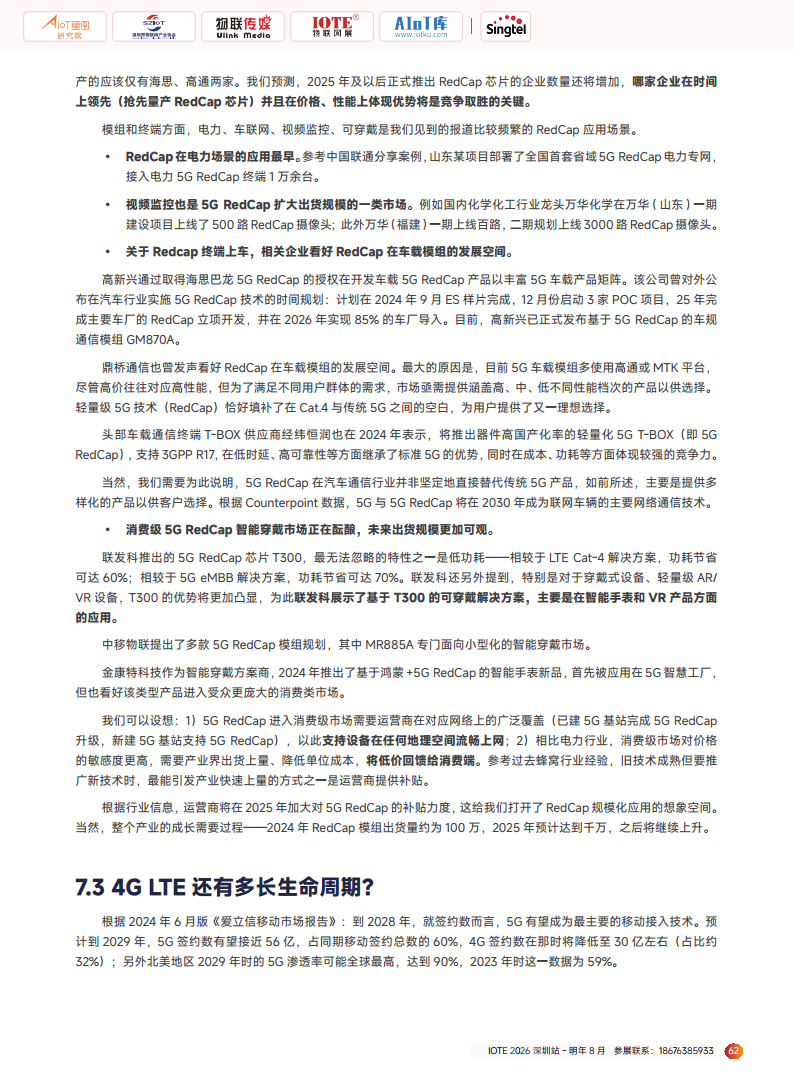 2025广域物联——中国蜂窝&卫星物联产业研究白皮书图片
