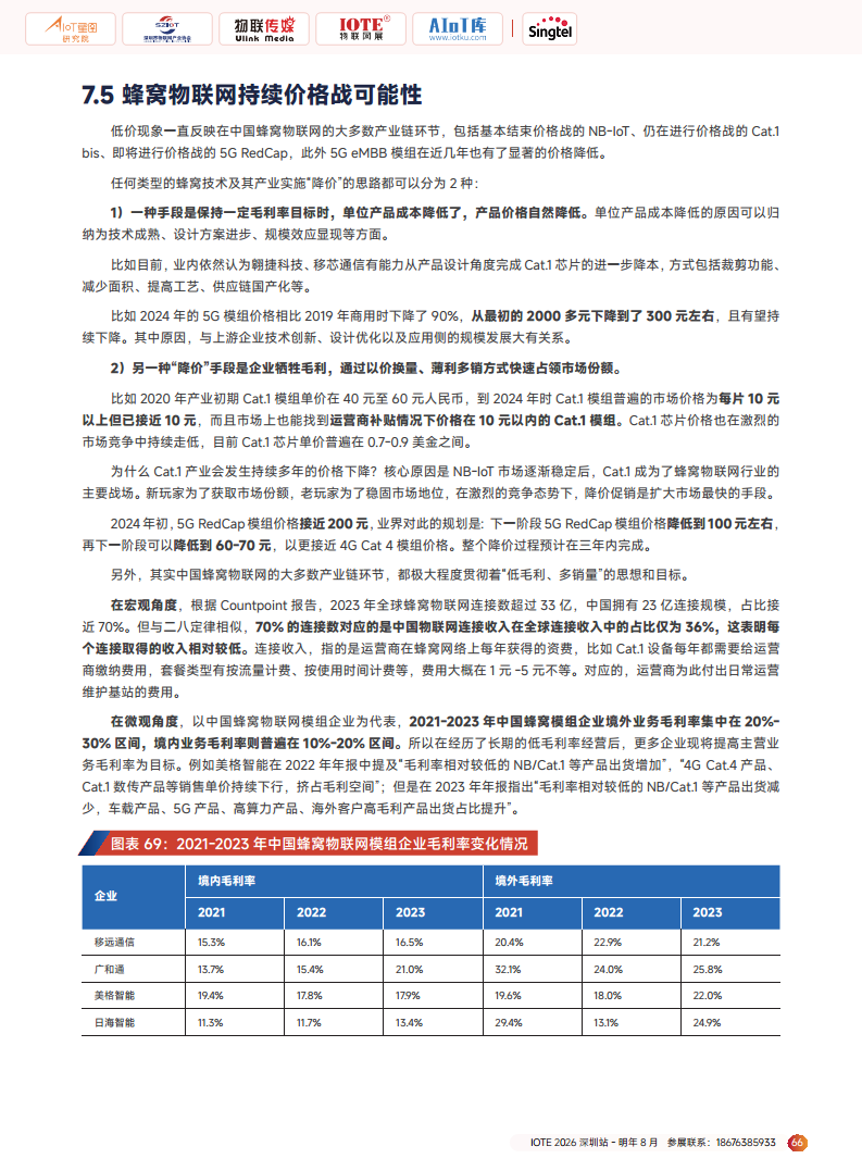 2025广域物联——中国蜂窝&卫星物联产业研究白皮书图片