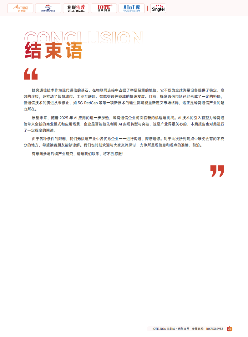 2025广域物联——中国蜂窝&卫星物联产业研究白皮书图片