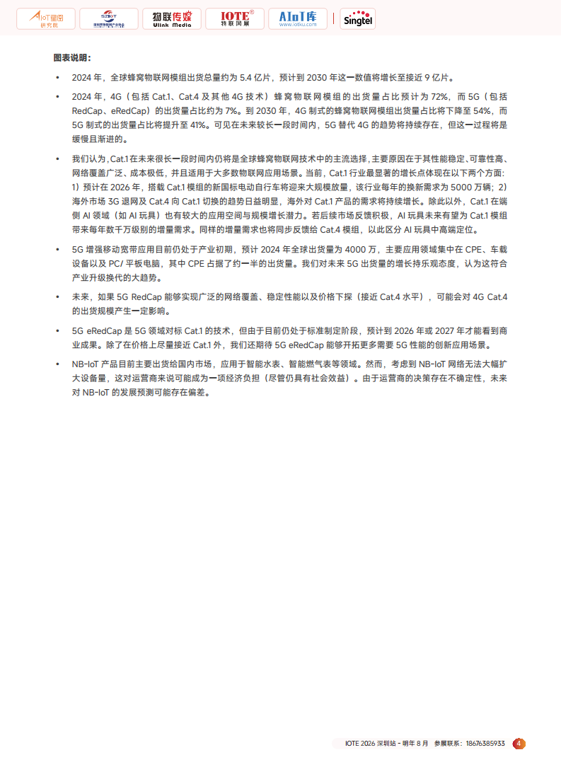 2025广域物联——中国蜂窝&卫星物联产业研究白皮书图片