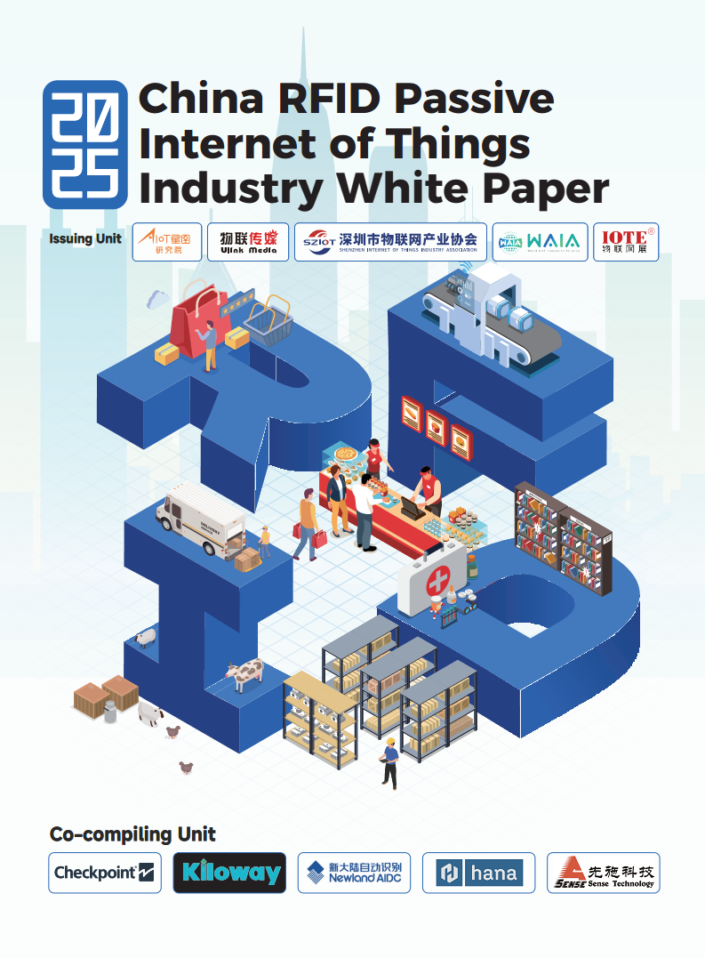 China RFID Passive Internet of Things Industry White Paper图片
