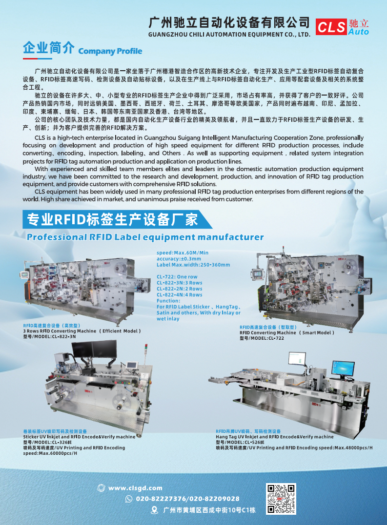 China RFID Passive Internet of Things Industry White Paper图片
