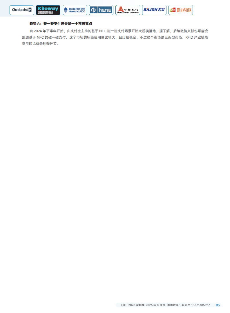 2025йRFIDԴҵƤͼƬ