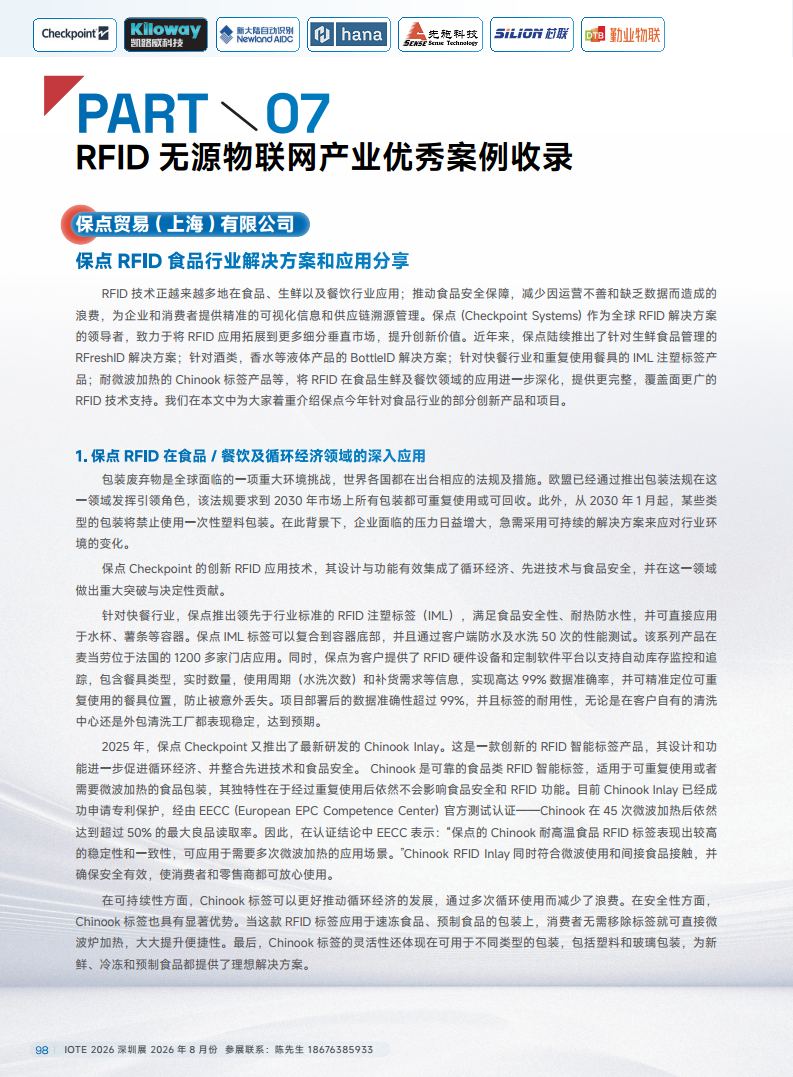 2025йRFIDԴҵƤͼƬ