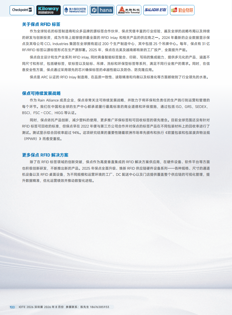 2025йRFIDԴҵƤͼƬ