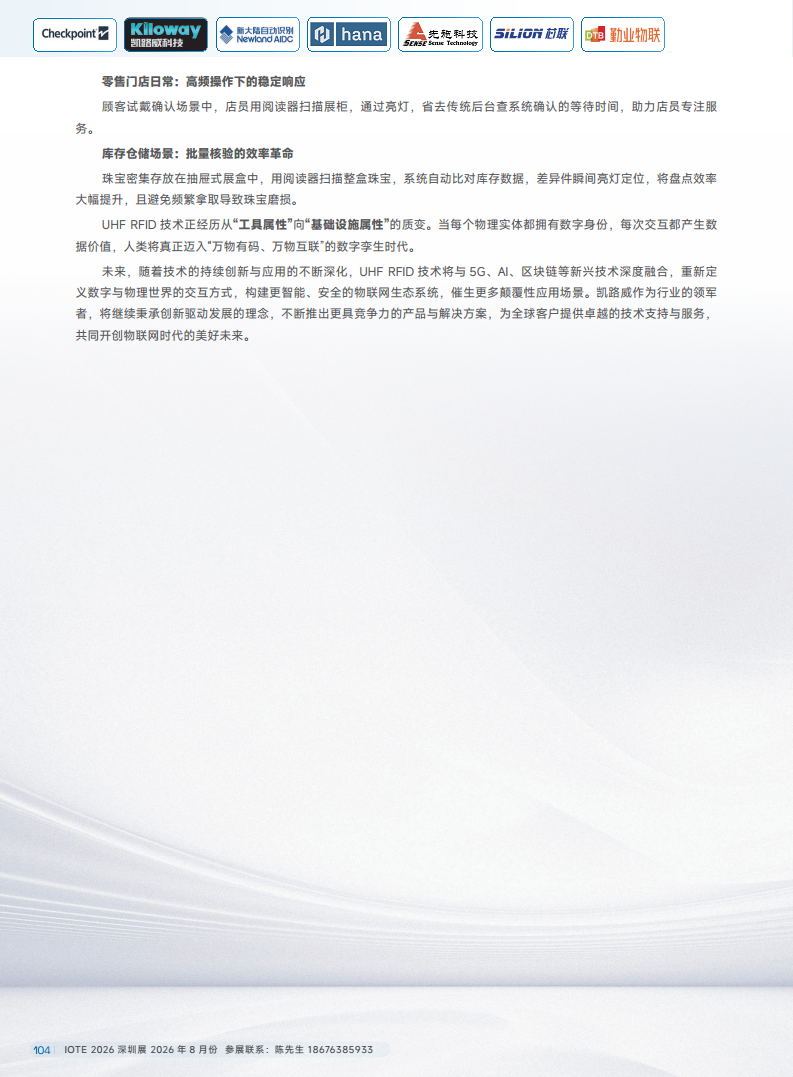 2025йRFIDԴҵƤͼƬ