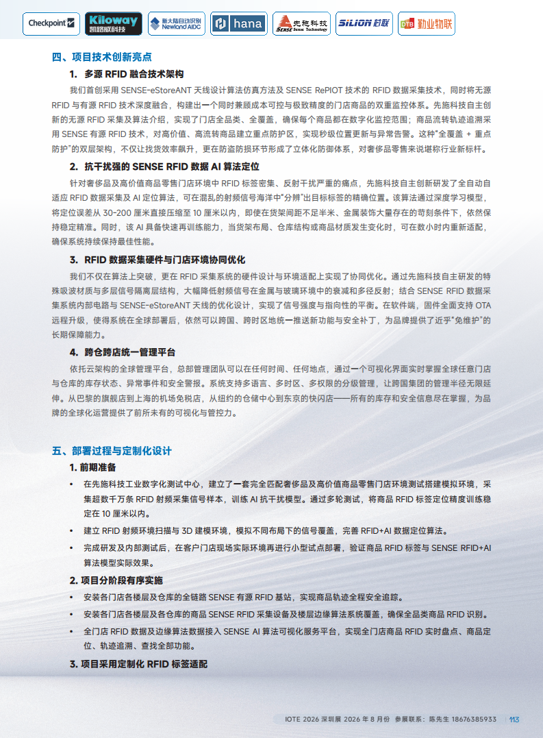 2025йRFIDԴҵƤͼƬ