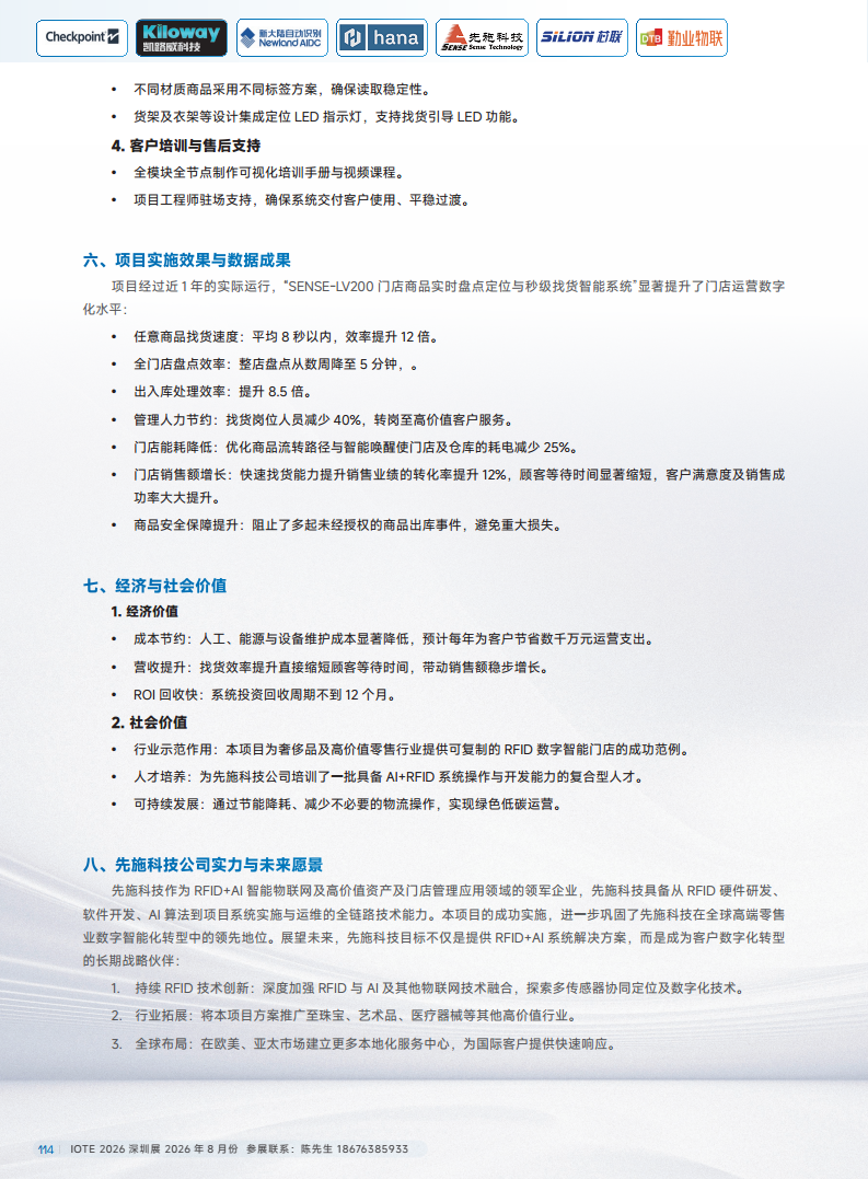 2025йRFIDԴҵƤͼƬ