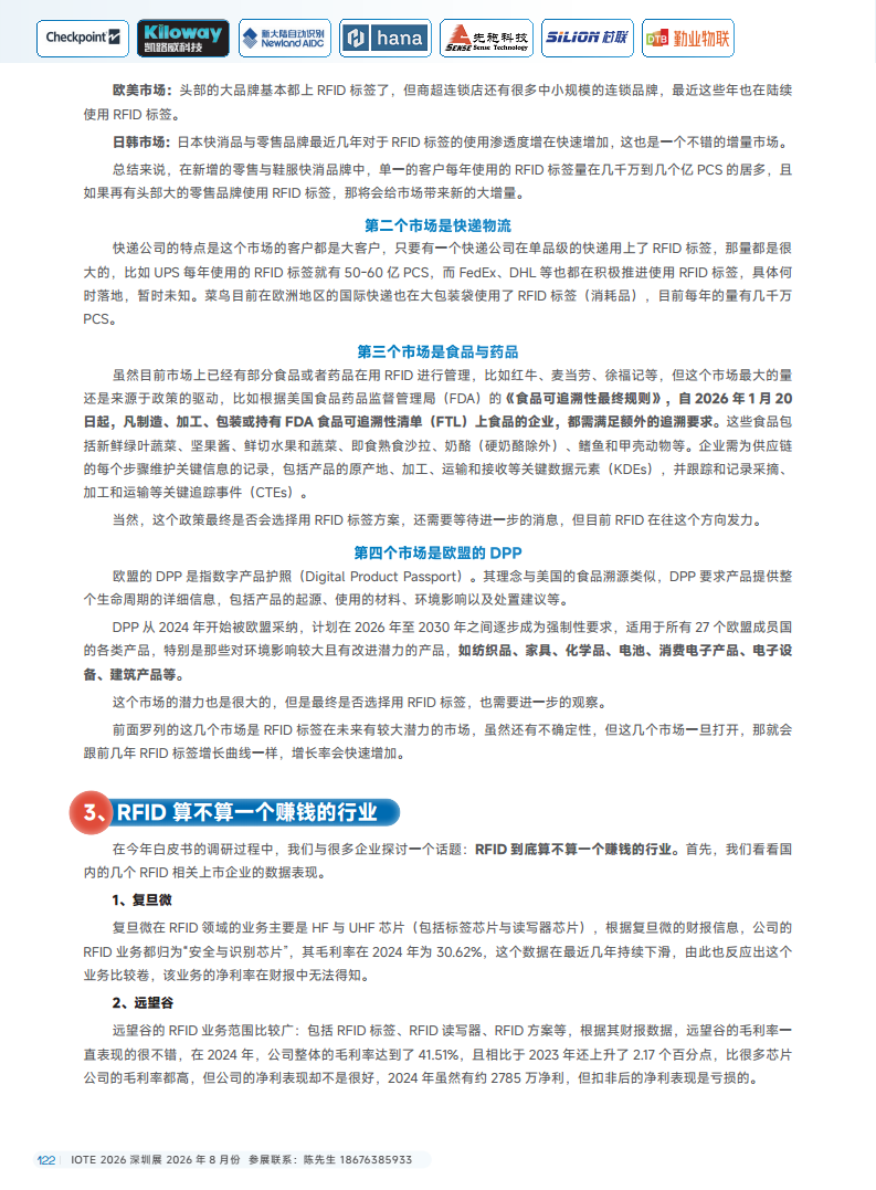 2025йRFIDԴҵƤͼƬ