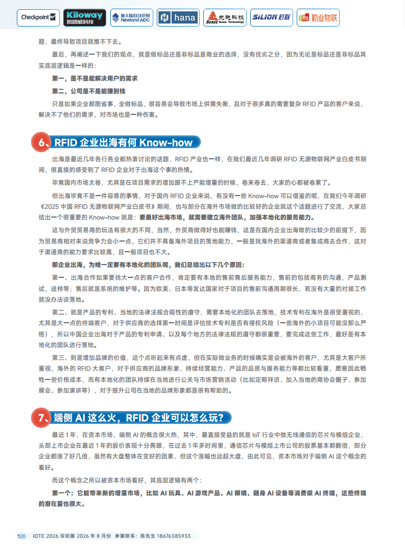 2025йRFIDԴҵƤͼƬ