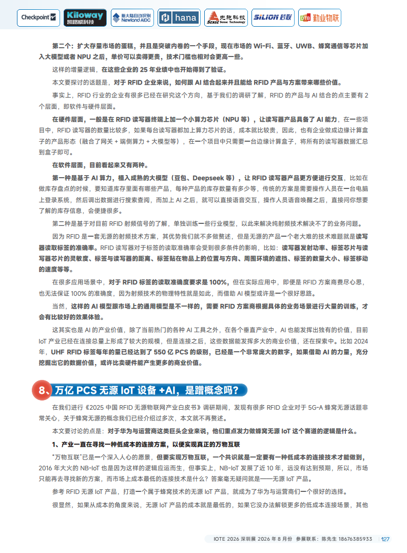 2025йRFIDԴҵƤͼƬ