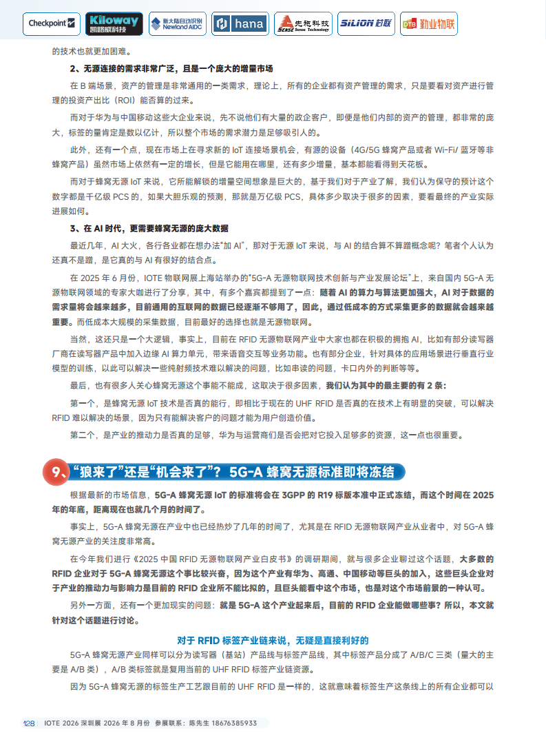 2025йRFIDԴҵƤͼƬ