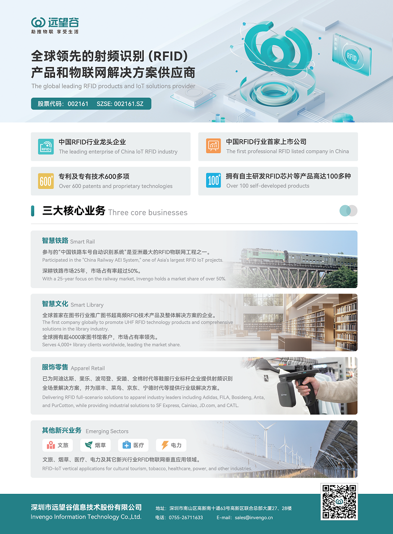 China RFID Passive Internet of Things Industry White PaperͼƬ