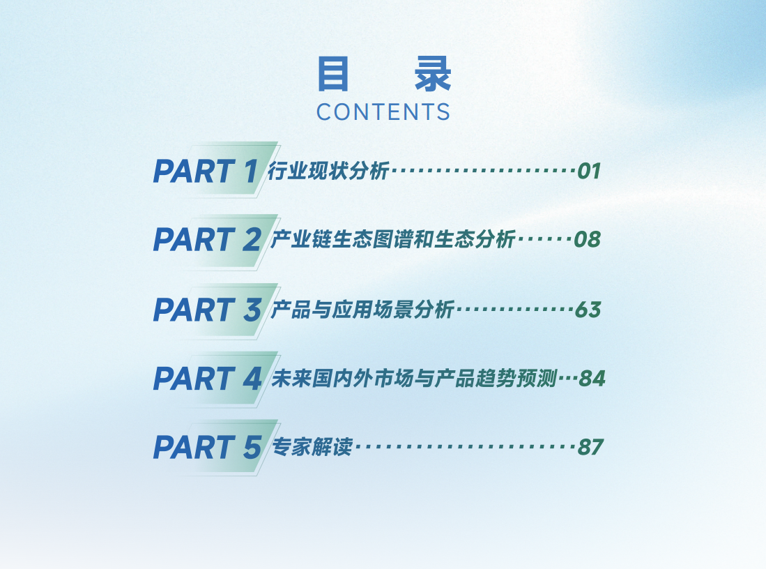 2026 AIoT视觉消费市场调研报告图片