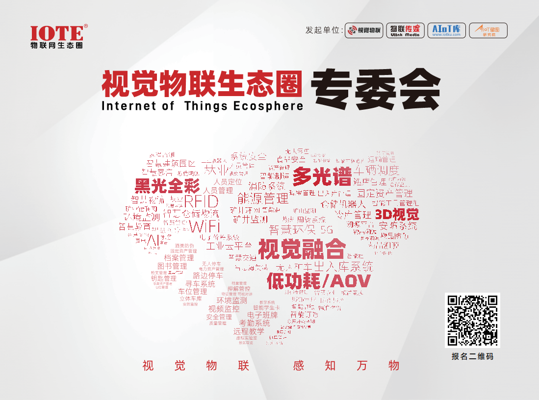 2026 AIoT视觉消费市场调研报告图片