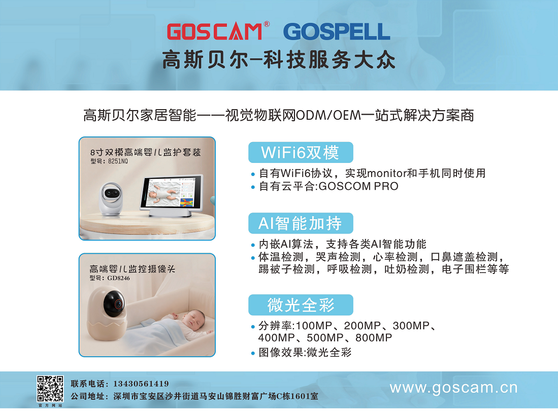 2026 AIoT视觉消费市场调研报告图片