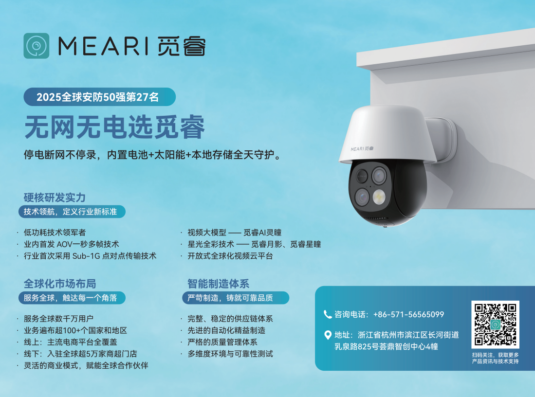 2026 AIoT视觉消费市场调研报告图片