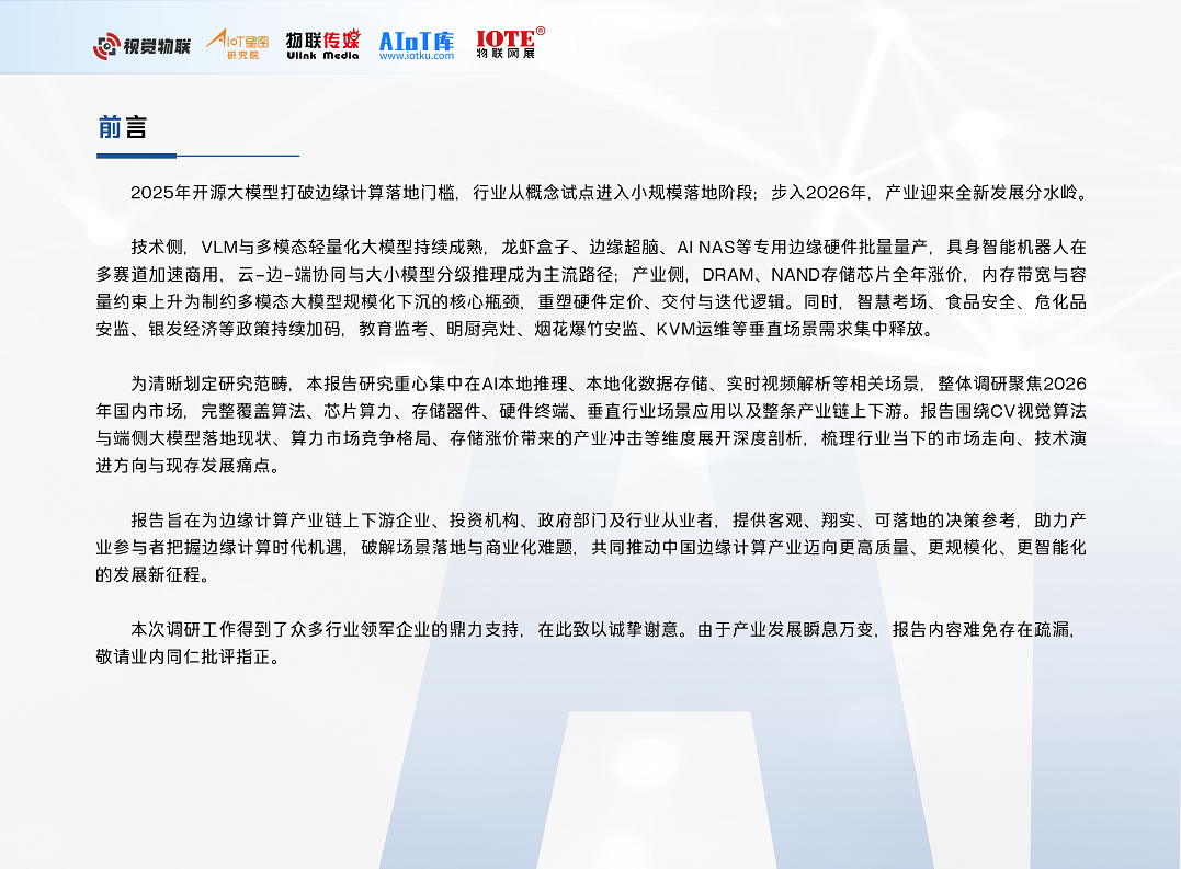 2026边缘计算市场调研报告图片