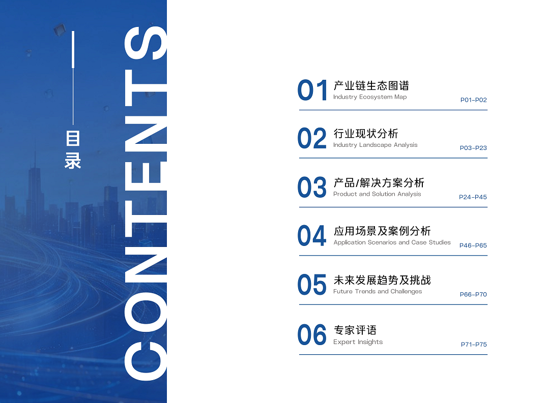 2026边缘计算市场调研报告图片