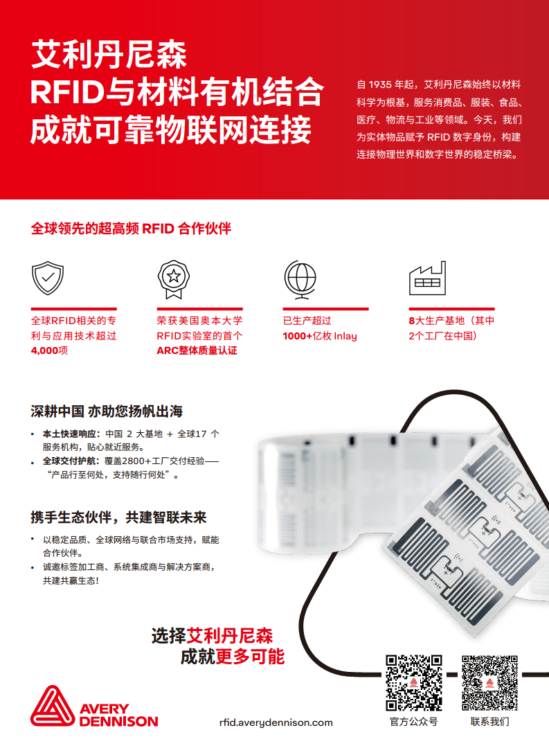 2026中国RFID无源物联网产业白皮书图片