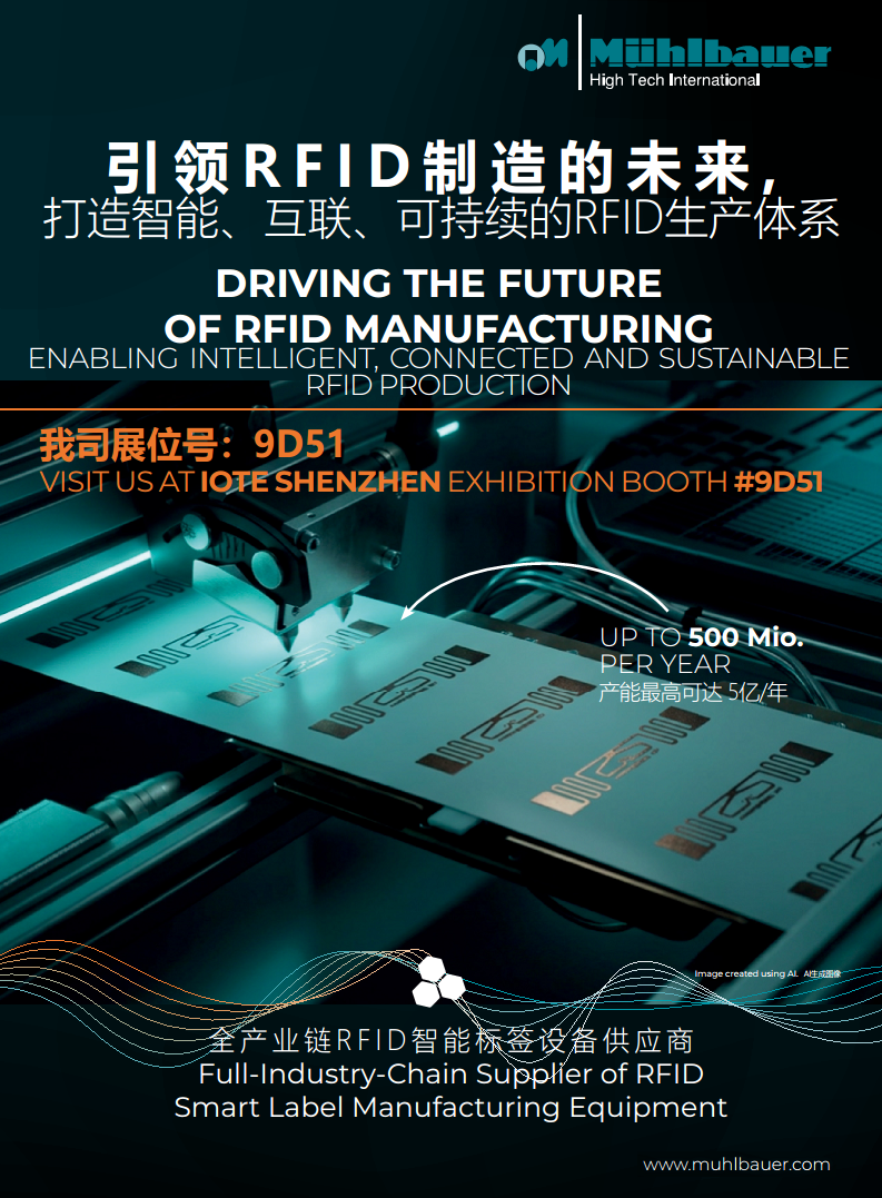 2026中国RFID无源物联网产业白皮书图片