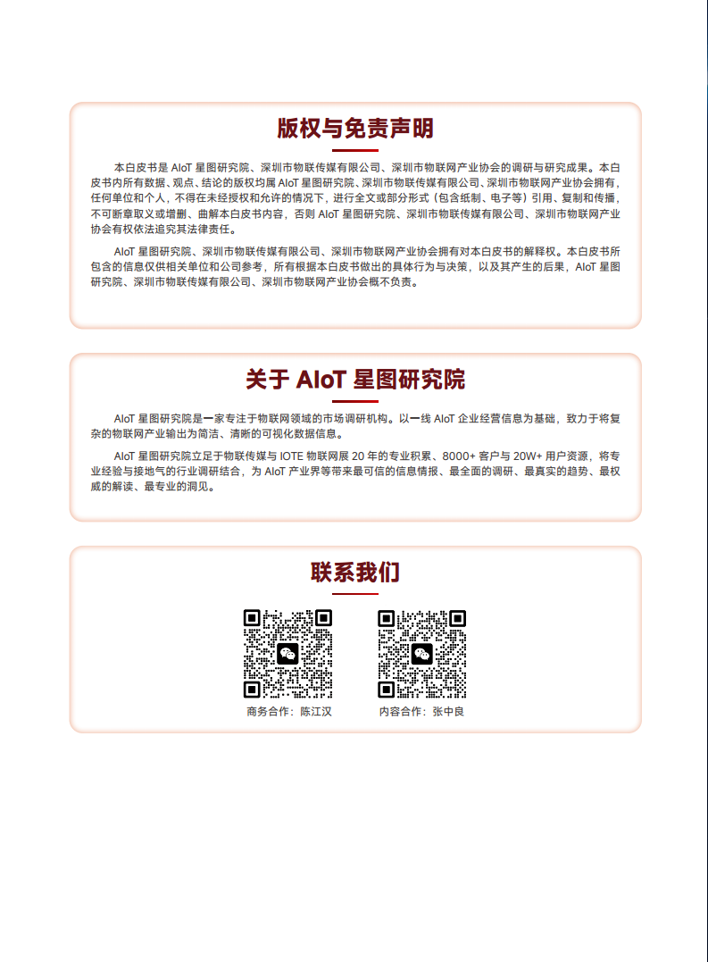 2026中国RFID无源物联网产业白皮书图片