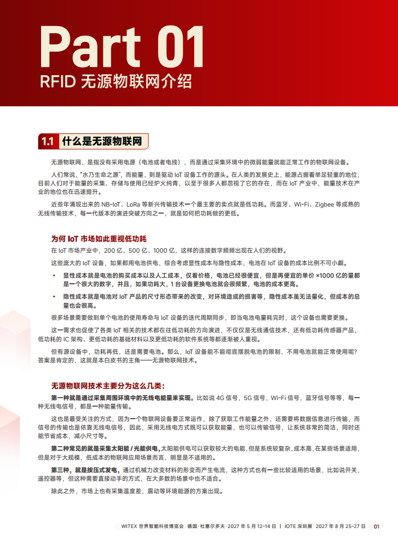 2026中国RFID无源物联网产业白皮书图片