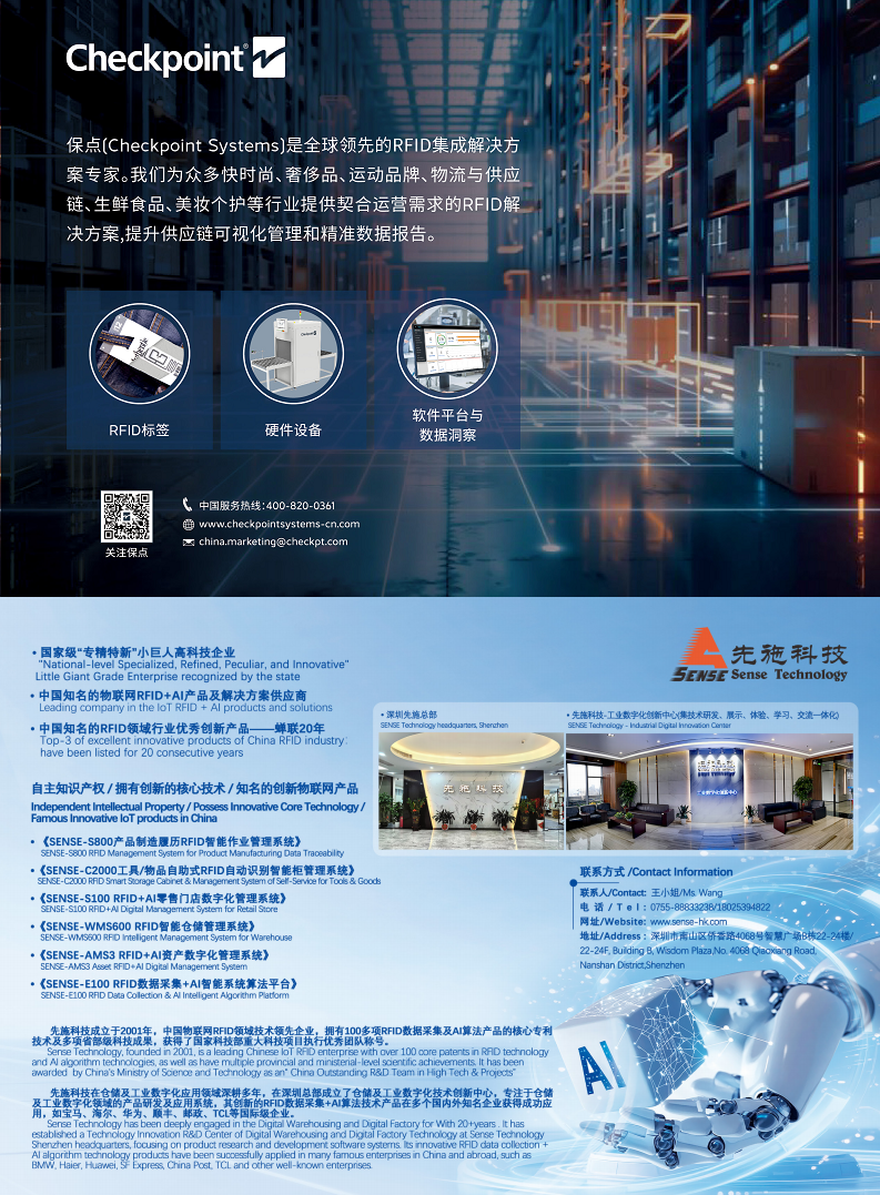 2026中国RFID无源物联网产业白皮书图片