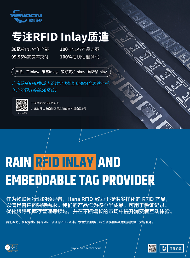 2026中国RFID无源物联网产业白皮书图片