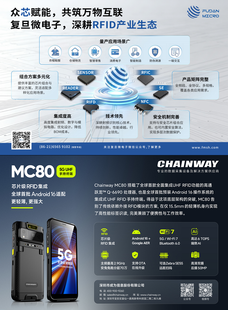 2026中国RFID无源物联网产业白皮书图片