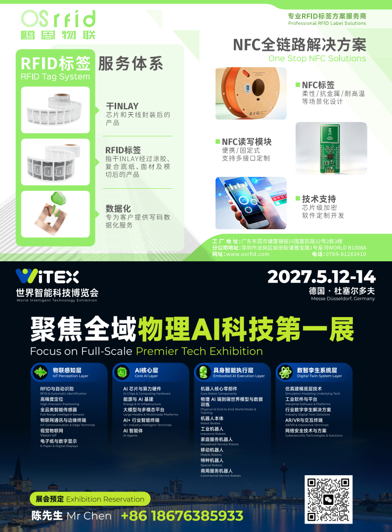 2026中国RFID无源物联网产业白皮书图片