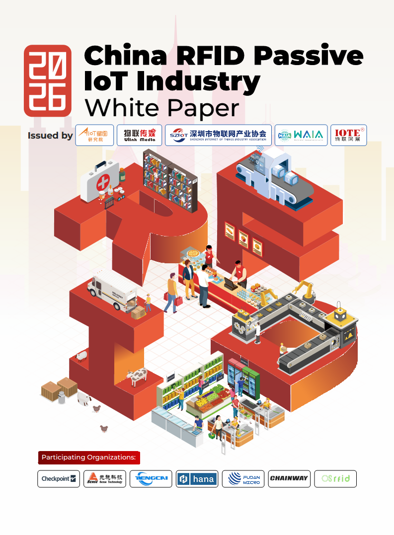 2026 China RFID Passive IoT Industry White Paper图片