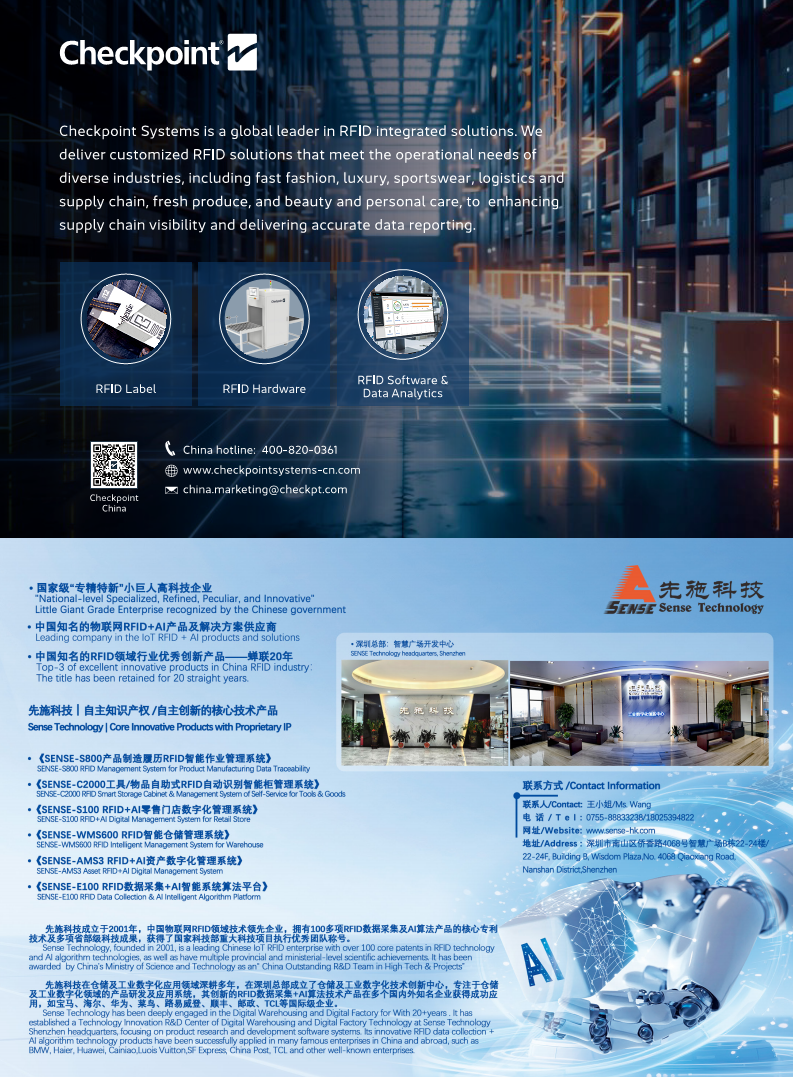 2026 China RFID Passive IoT Industry White Paper图片